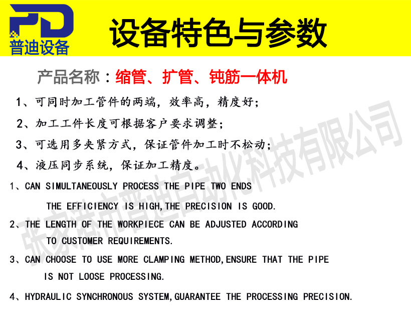 普迪縮管擴(kuò)管鈍鉚一體60機(jī)